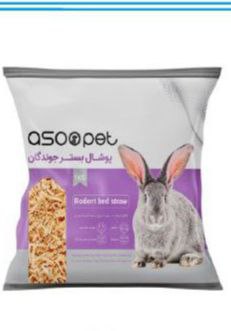 پوشال برای جوندگان خرگوش و همستر 1کیلویی